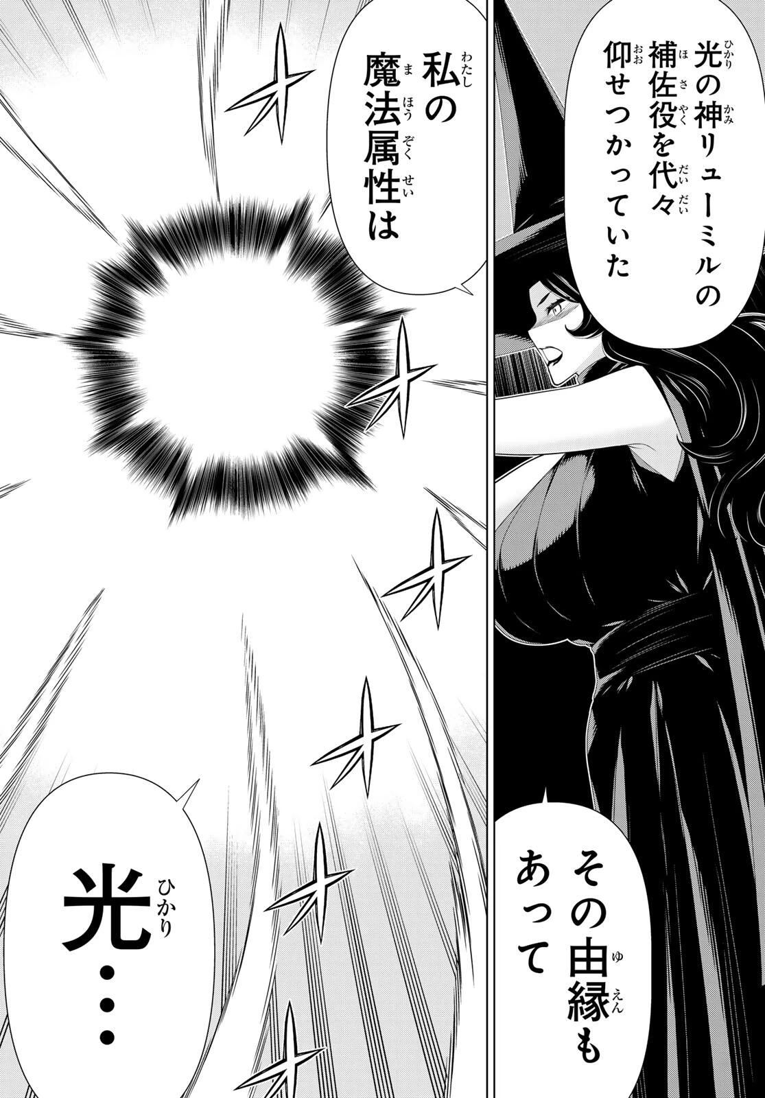 時間停止勇者―余命3日の設定じゃ世界を救うには短すぎる― 第61話 - 29