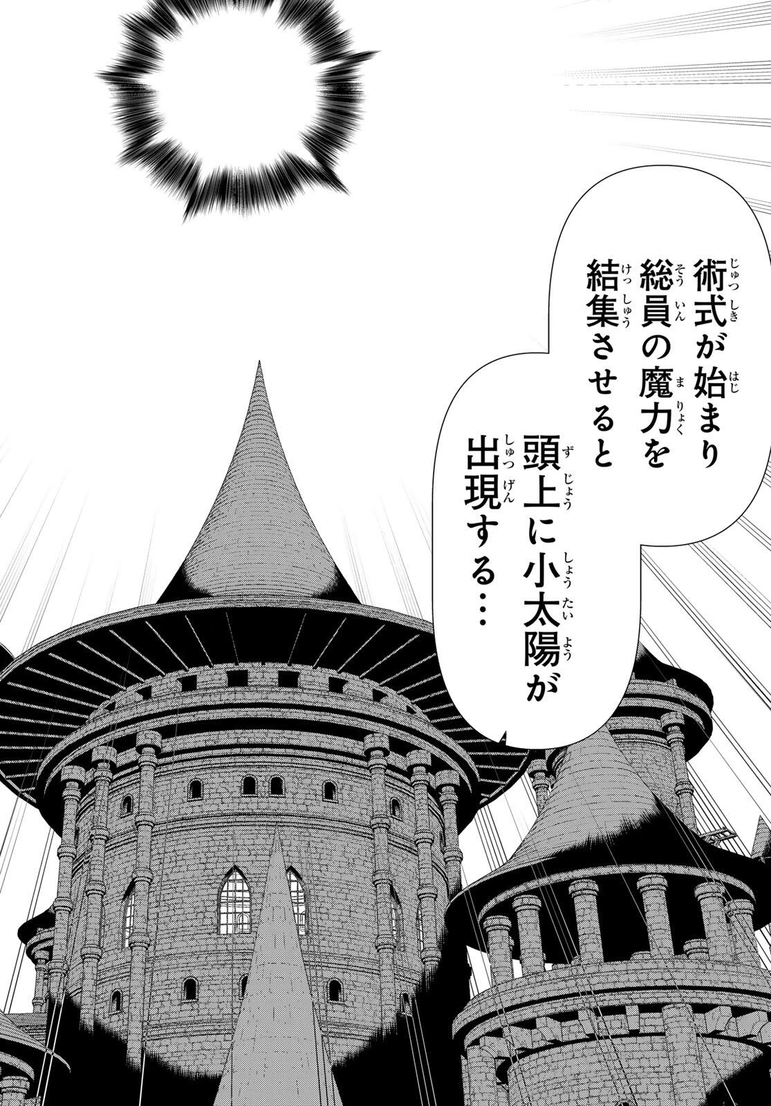 時間停止勇者―余命3日の設定じゃ世界を救うには短すぎる― 第61話 - 30