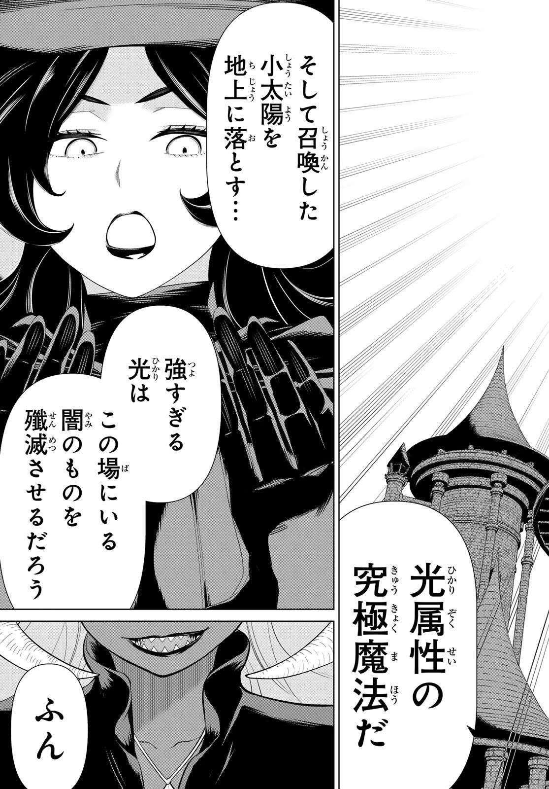 時間停止勇者―余命3日の設定じゃ世界を救うには短すぎる― 第61話 - 31