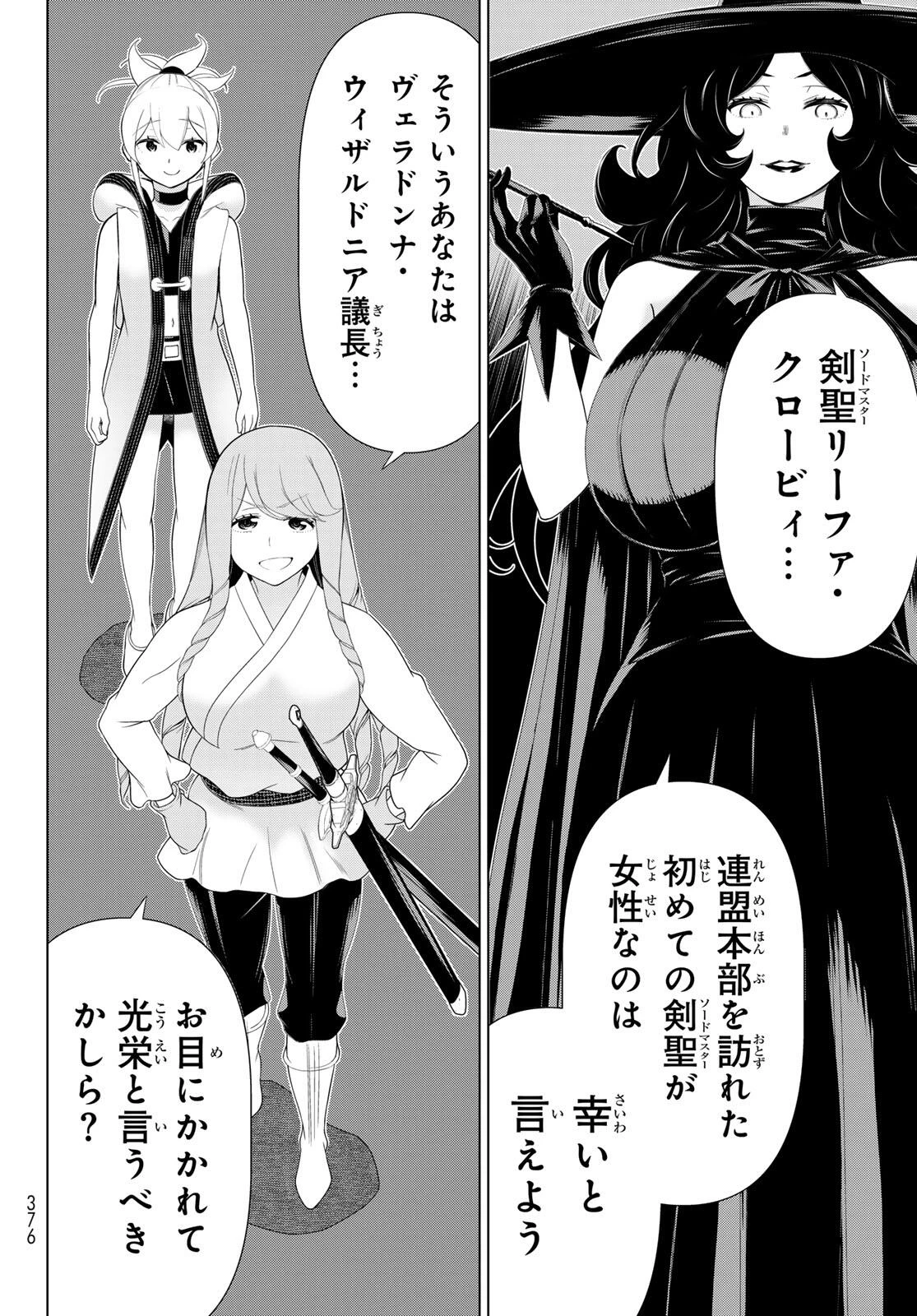 時間停止勇者―余命3日の設定じゃ世界を救うには短すぎる― 第60話 - 16