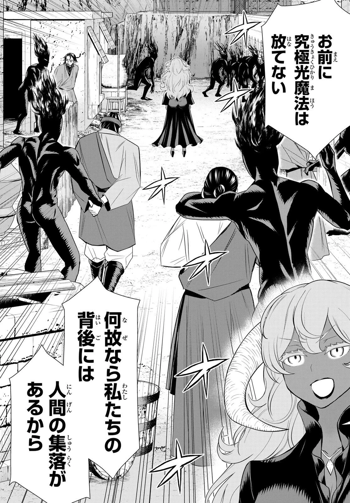 時間停止勇者―余命3日の設定じゃ世界を救うには短すぎる― 第61話 - 33