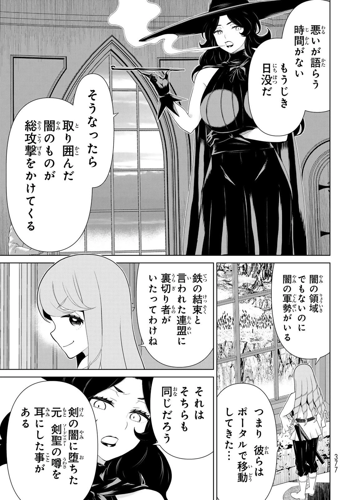 時間停止勇者―余命3日の設定じゃ世界を救うには短すぎる― 第60話 - 17