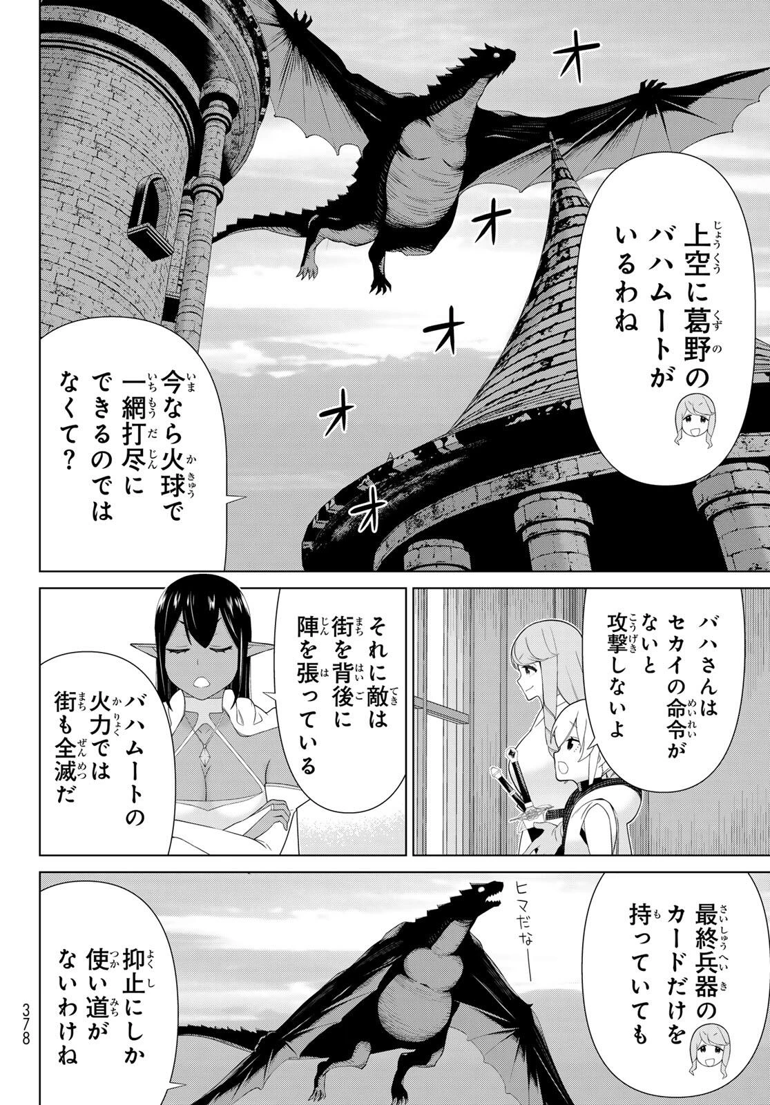 時間停止勇者―余命3日の設定じゃ世界を救うには短すぎる― 第60話 - 18