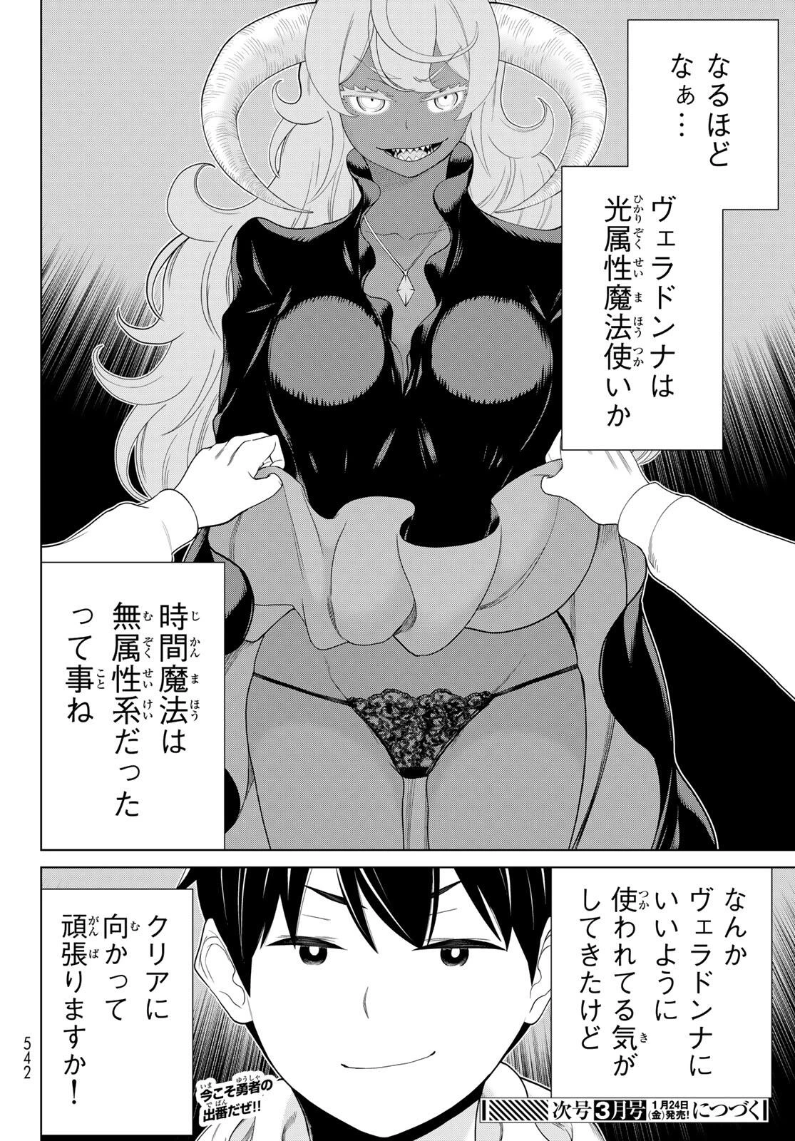 時間停止勇者―余命3日の設定じゃ世界を救うには短すぎる― 第61話 - 36