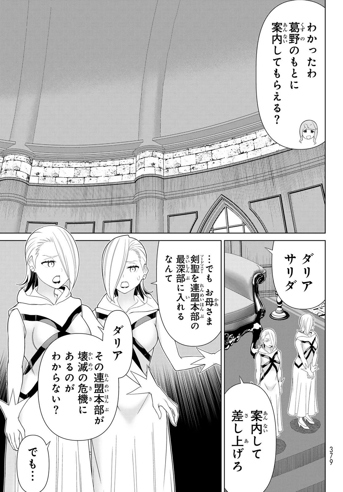 時間停止勇者―余命3日の設定じゃ世界を救うには短すぎる― 第60話 - 19