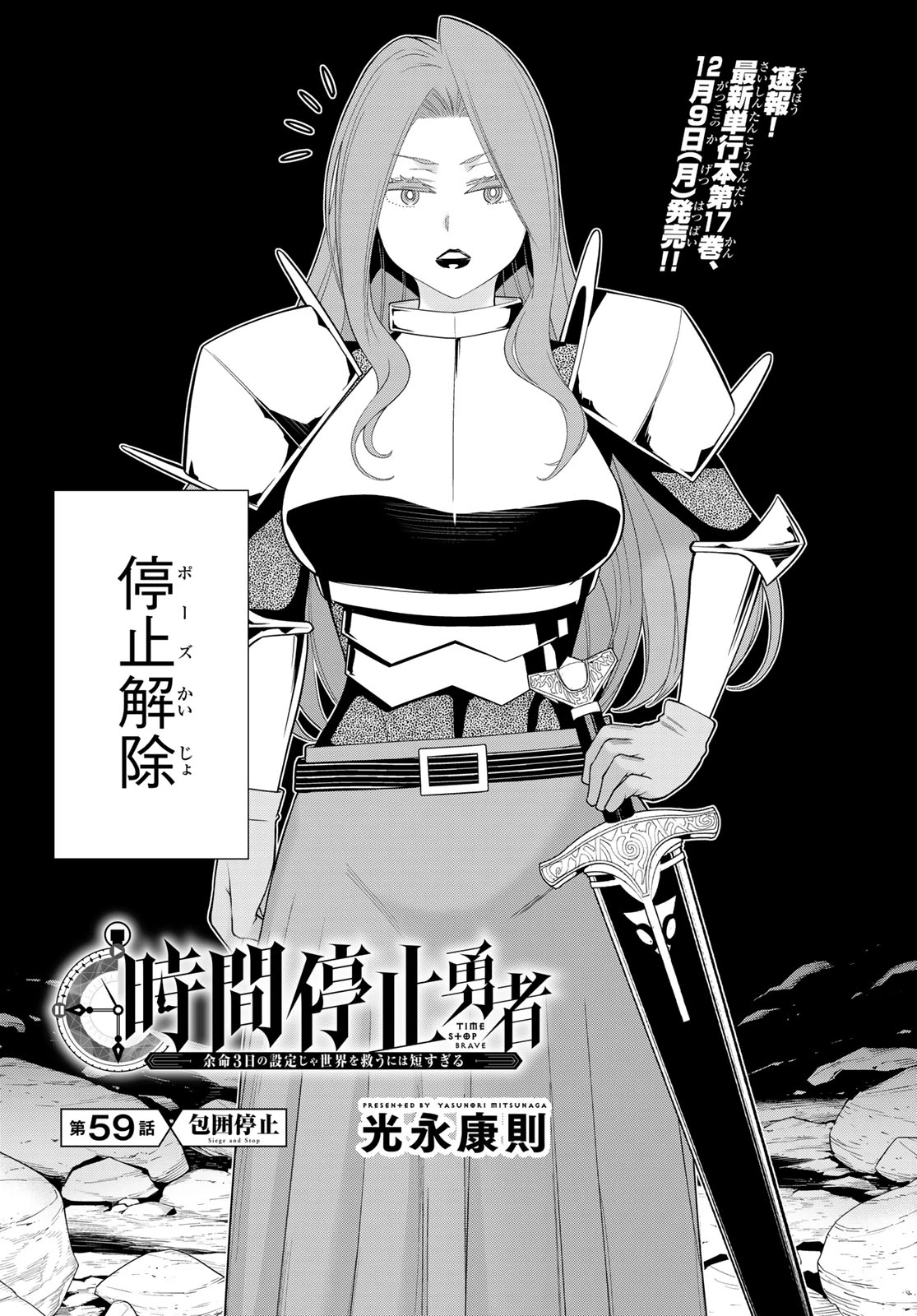 時間停止勇者―余命3日の設定じゃ世界を救うには短すぎる― 第59話 - 2