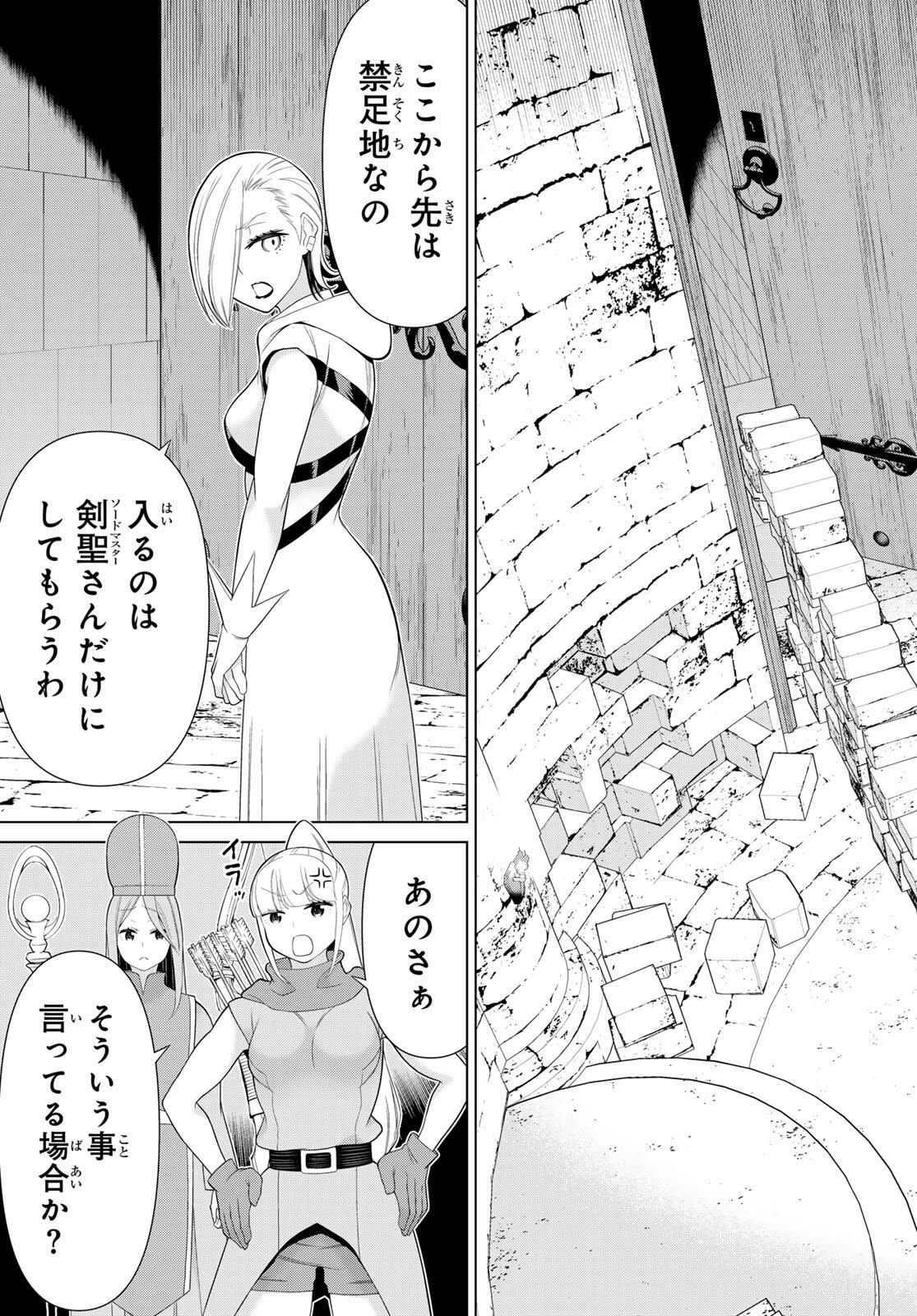 時間停止勇者―余命3日の設定じゃ世界を救うには短すぎる― 第60話 - 21