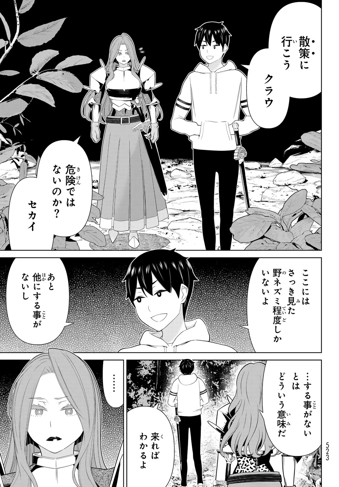 時間停止勇者―余命3日の設定じゃ世界を救うには短すぎる― 第59話 - 3