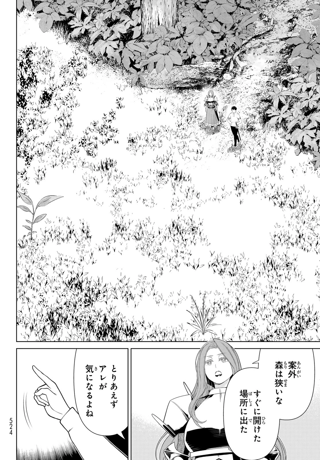 時間停止勇者―余命3日の設定じゃ世界を救うには短すぎる― 第59話 - 4
