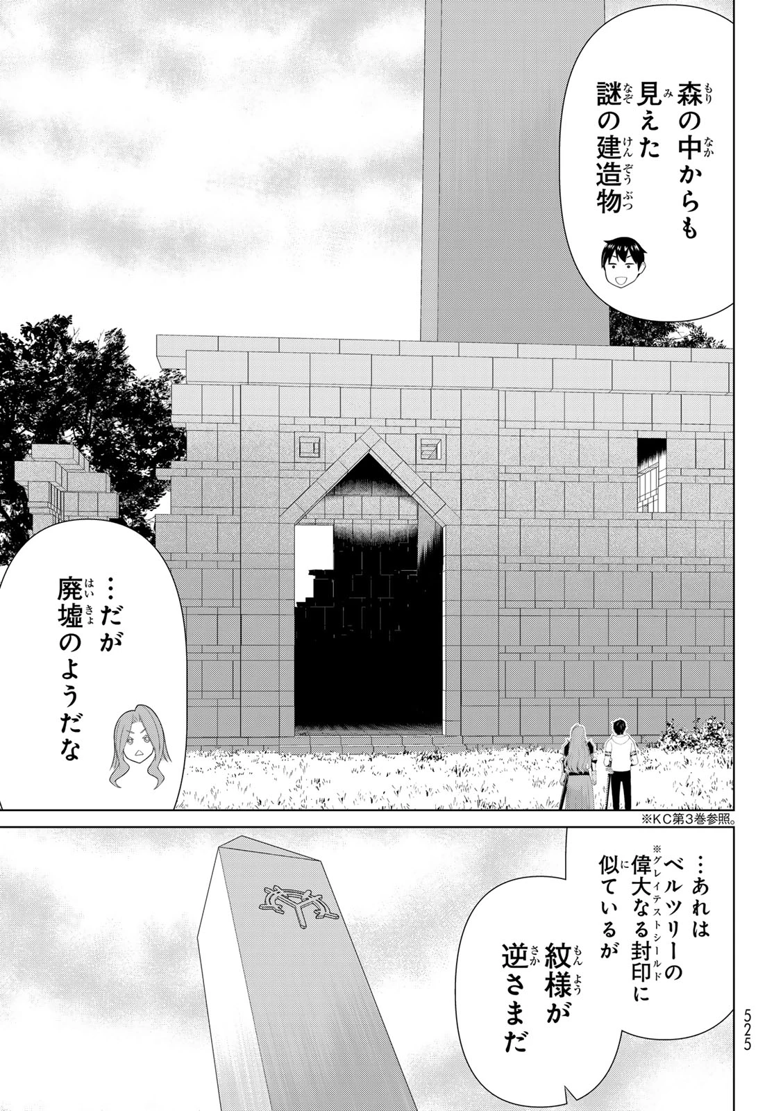 時間停止勇者―余命3日の設定じゃ世界を救うには短すぎる― 第59話 - 5