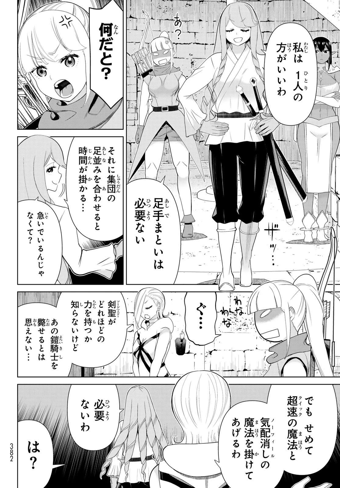 時間停止勇者―余命3日の設定じゃ世界を救うには短すぎる― 第60話 - 22