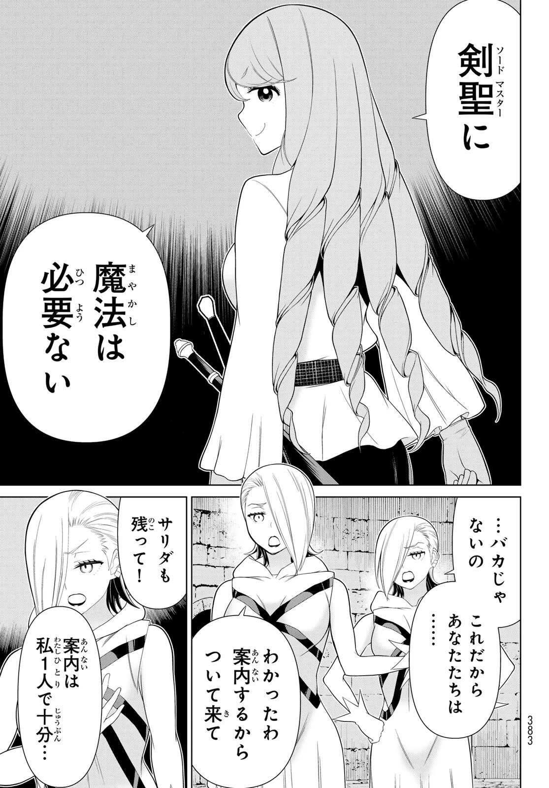 時間停止勇者―余命3日の設定じゃ世界を救うには短すぎる― 第60話 - 23