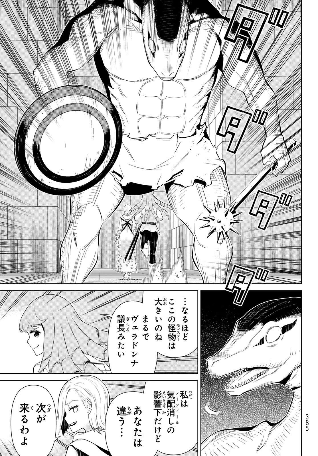 時間停止勇者―余命3日の設定じゃ世界を救うには短すぎる― 第60話 - 25