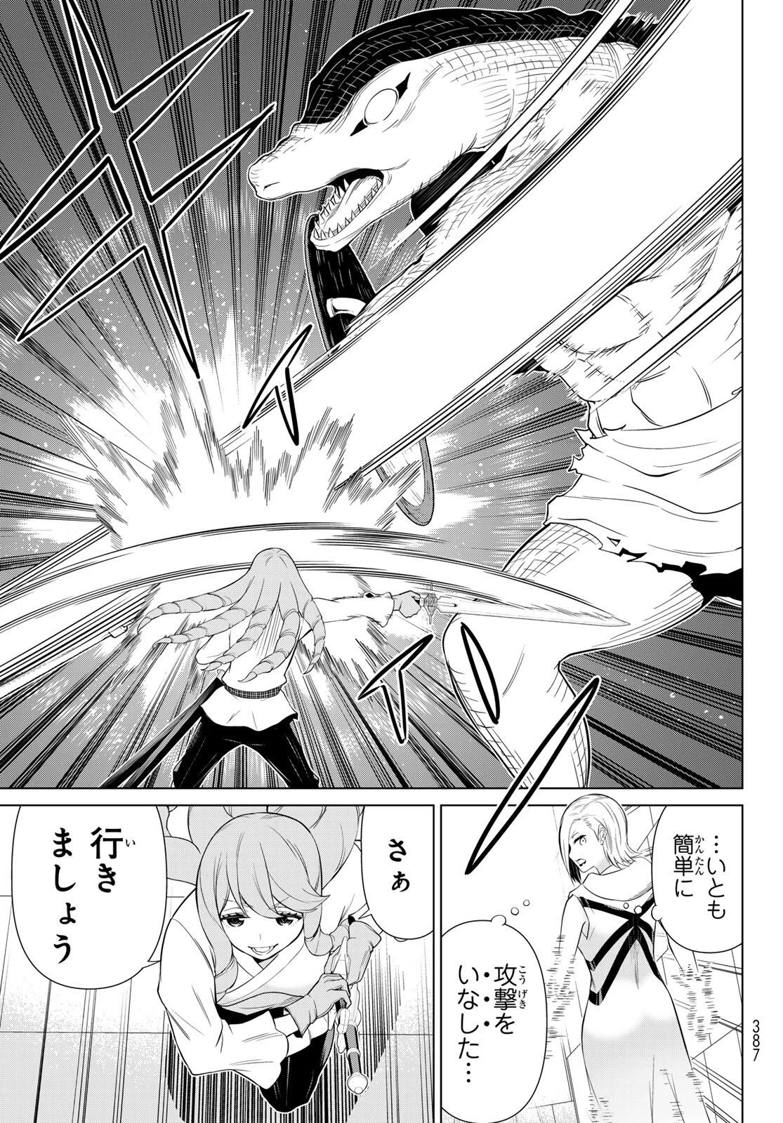 時間停止勇者―余命3日の設定じゃ世界を救うには短すぎる― 第60話 - 27