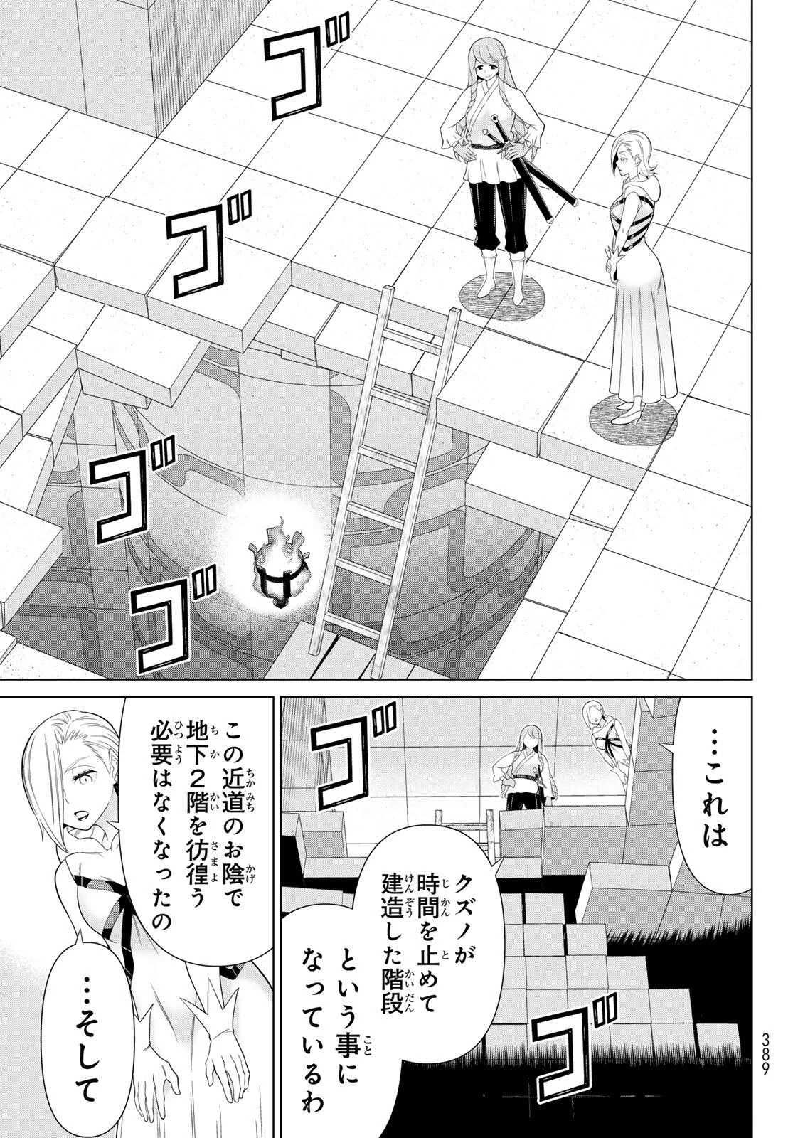 時間停止勇者―余命3日の設定じゃ世界を救うには短すぎる― 第60話 - 29