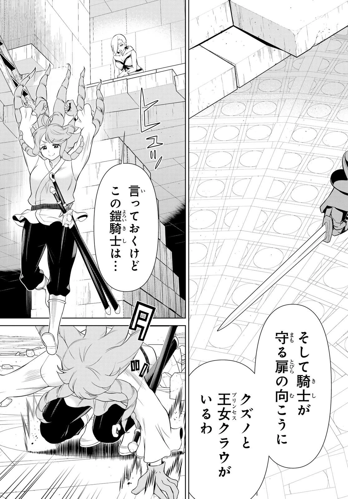時間停止勇者―余命3日の設定じゃ世界を救うには短すぎる― 第60話 - 31
