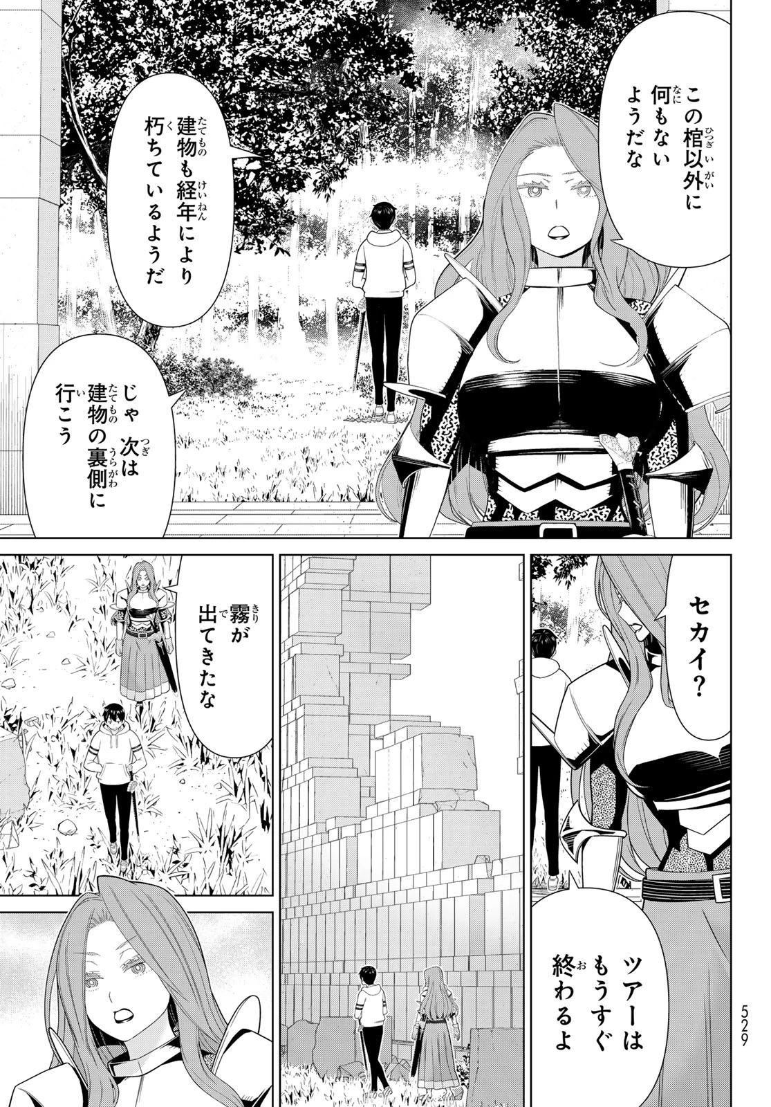 時間停止勇者―余命3日の設定じゃ世界を救うには短すぎる― 第59話 - 9