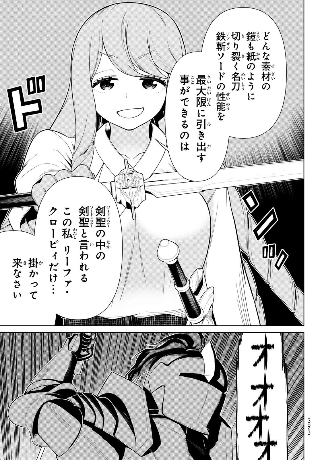時間停止勇者―余命3日の設定じゃ世界を救うには短すぎる― 第60話 - 33