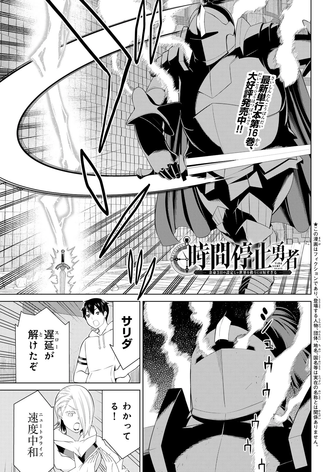 時間停止勇者―余命3日の設定じゃ世界を救うには短すぎる― 第58話 - 1