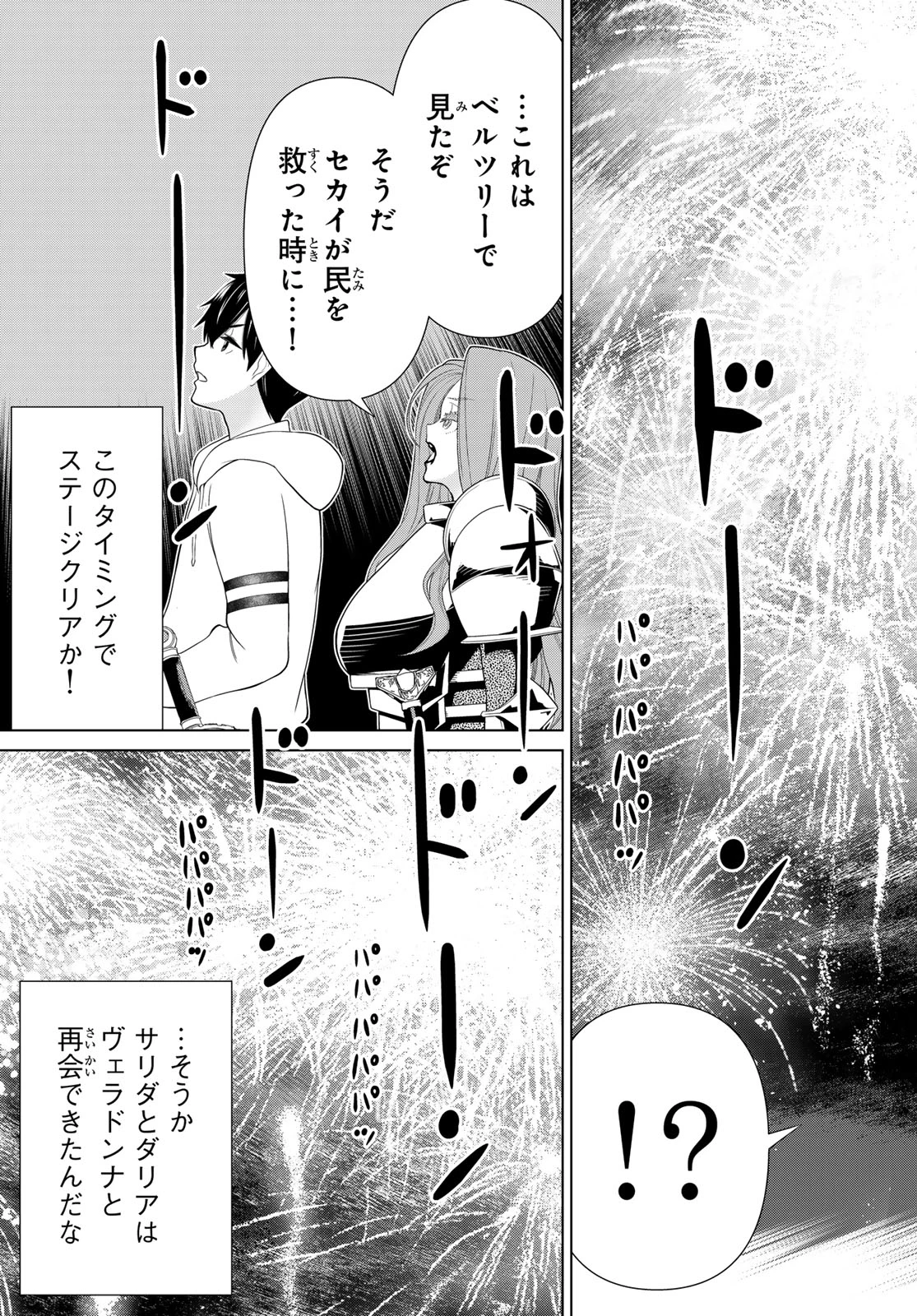 時間停止勇者―余命3日の設定じゃ世界を救うには短すぎる― 第59話 - 15