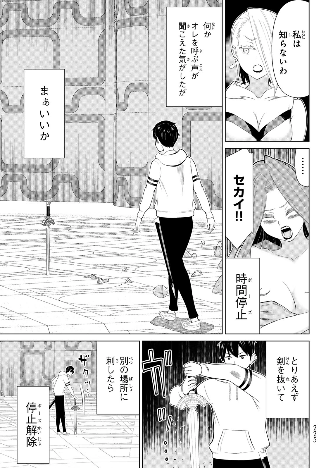 時間停止勇者―余命3日の設定じゃ世界を救うには短すぎる― 第58話 - 3