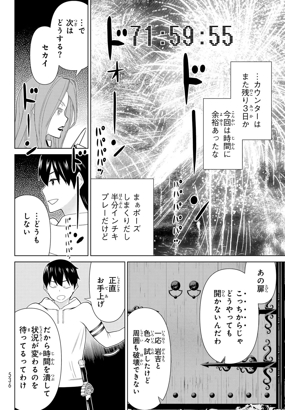 時間停止勇者―余命3日の設定じゃ世界を救うには短すぎる― 第59話 - 16