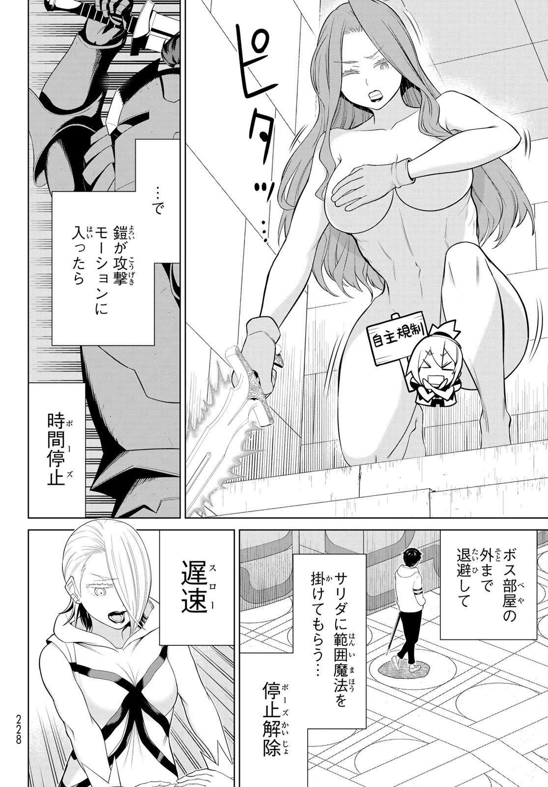 時間停止勇者―余命3日の設定じゃ世界を救うには短すぎる― 第58話 - 6