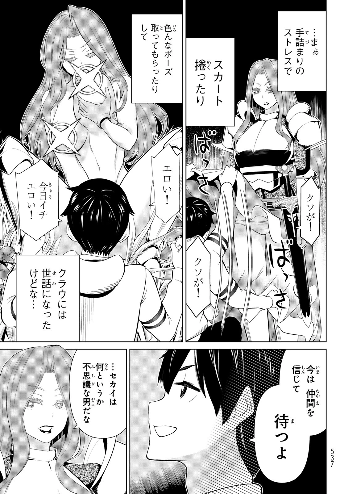 時間停止勇者―余命3日の設定じゃ世界を救うには短すぎる― 第59話 - 17