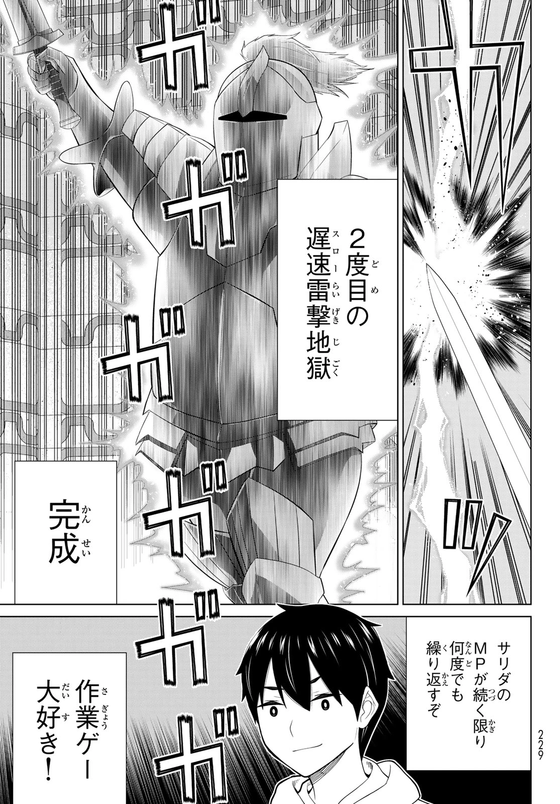 時間停止勇者―余命3日の設定じゃ世界を救うには短すぎる― 第58話 - 7