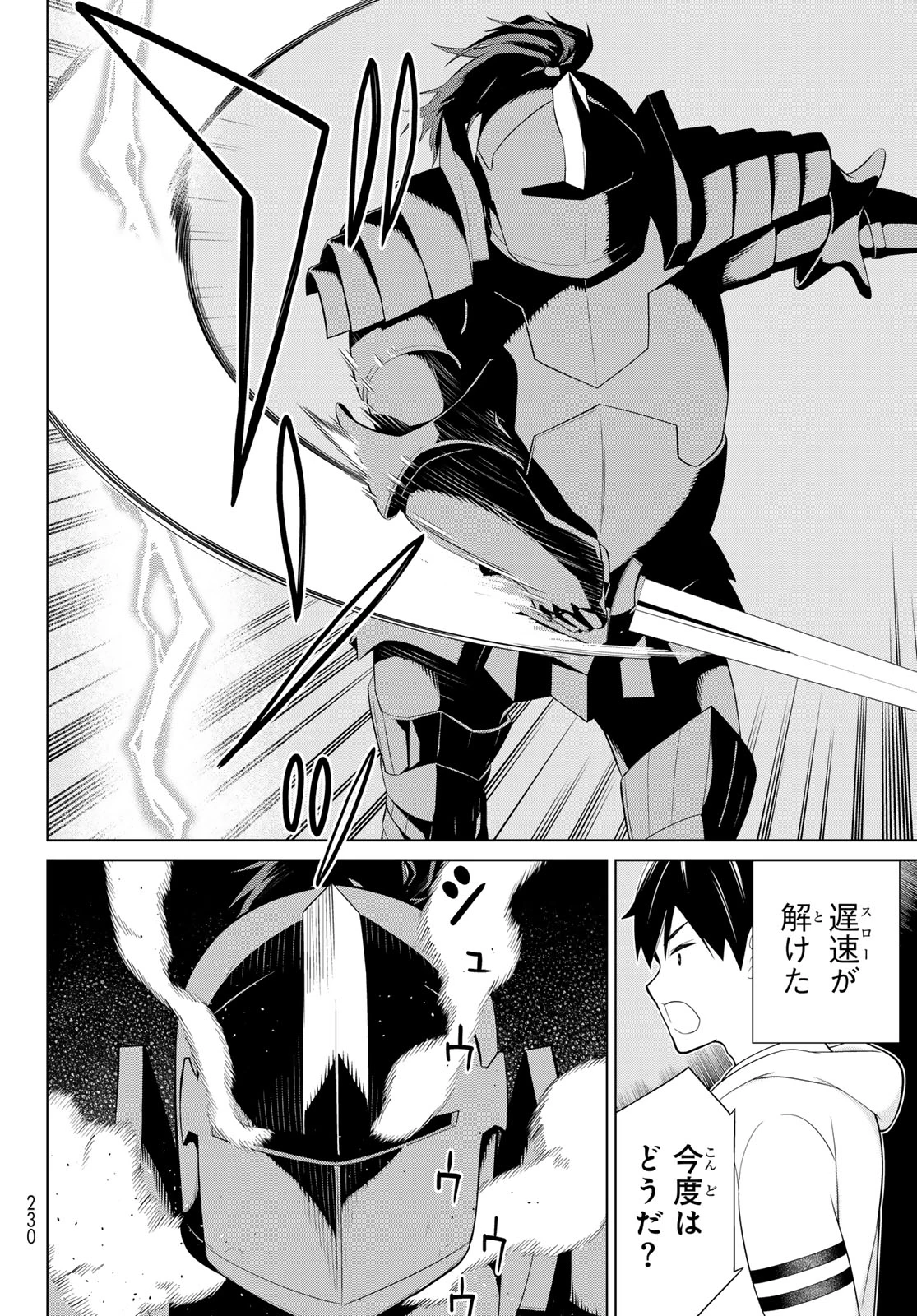 時間停止勇者―余命3日の設定じゃ世界を救うには短すぎる― 第58話 - 8