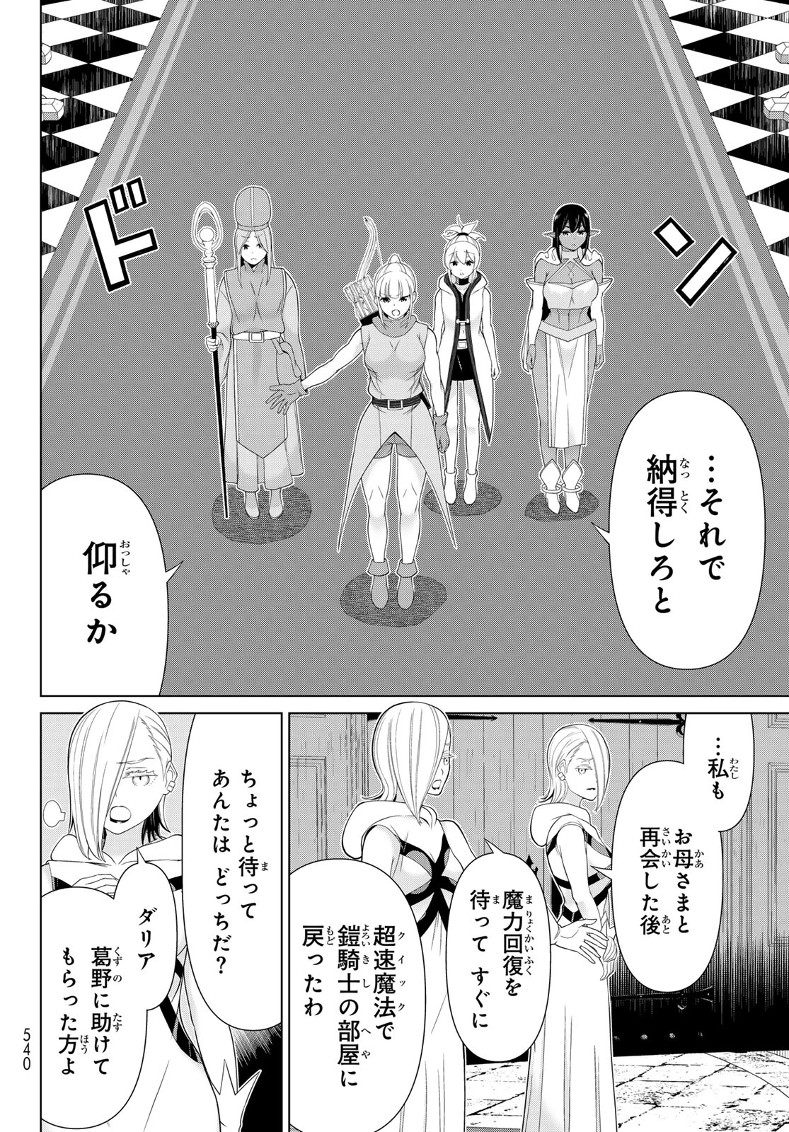 時間停止勇者―余命3日の設定じゃ世界を救うには短すぎる― 第59話 - 20