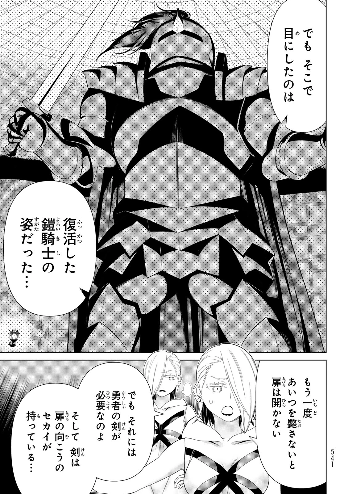 時間停止勇者―余命3日の設定じゃ世界を救うには短すぎる― 第59話 - 21