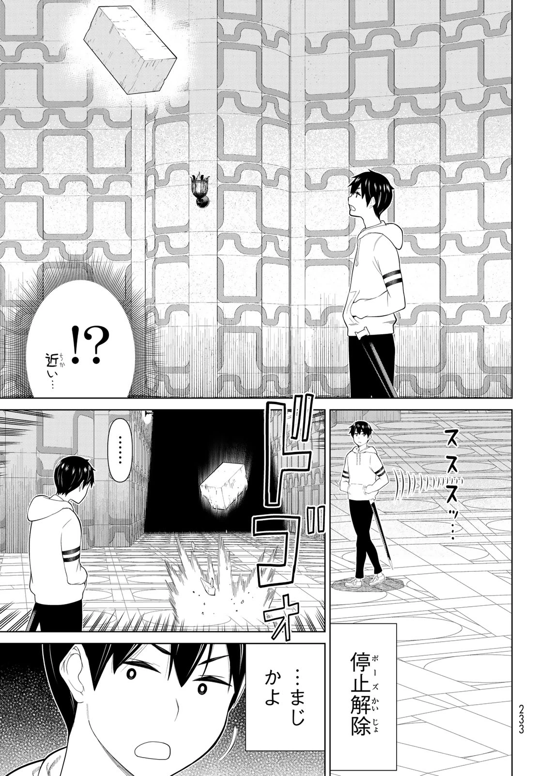 時間停止勇者―余命3日の設定じゃ世界を救うには短すぎる― 第58話 - 11