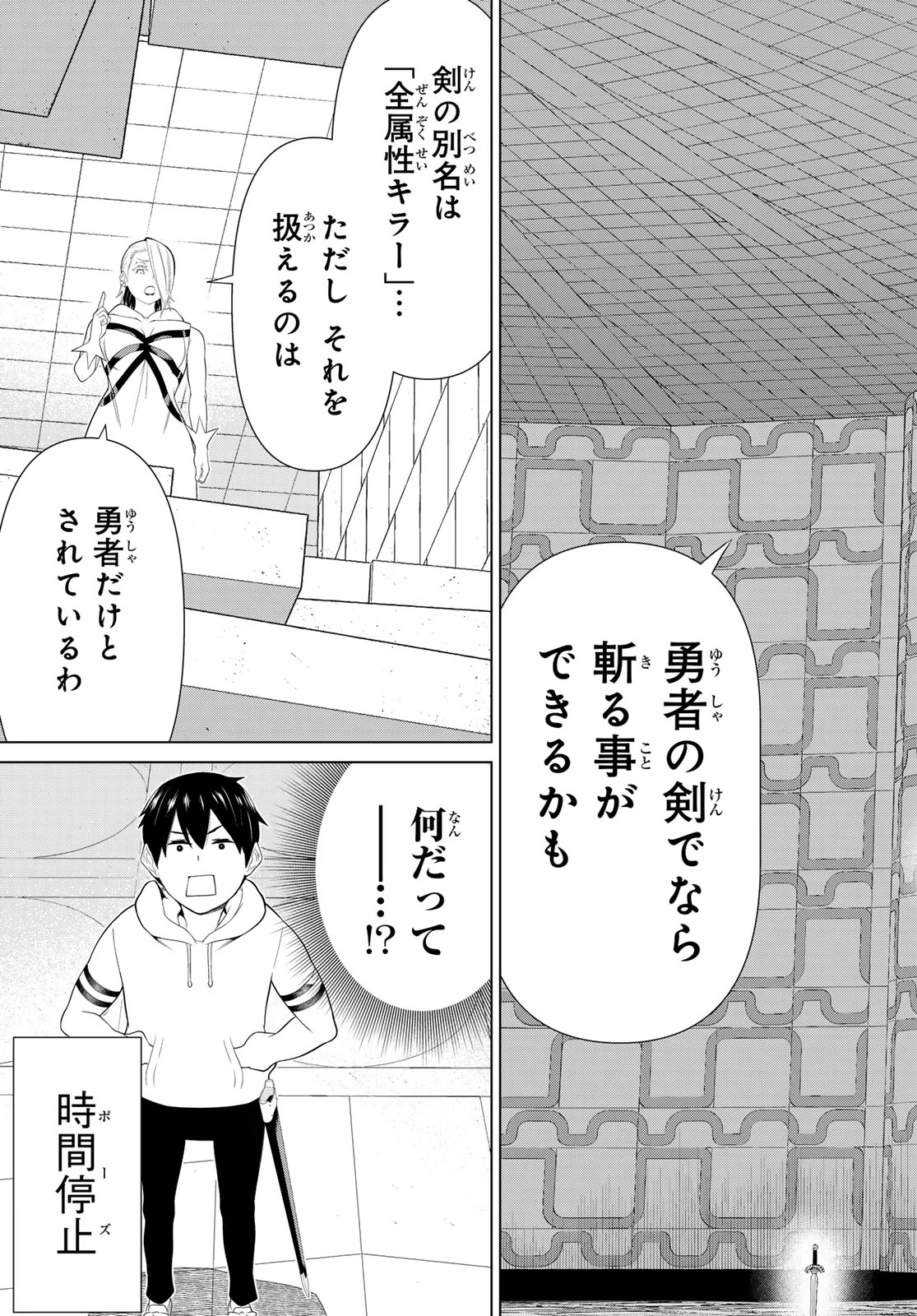 時間停止勇者―余命3日の設定じゃ世界を救うには短すぎる― 第58話 - 15