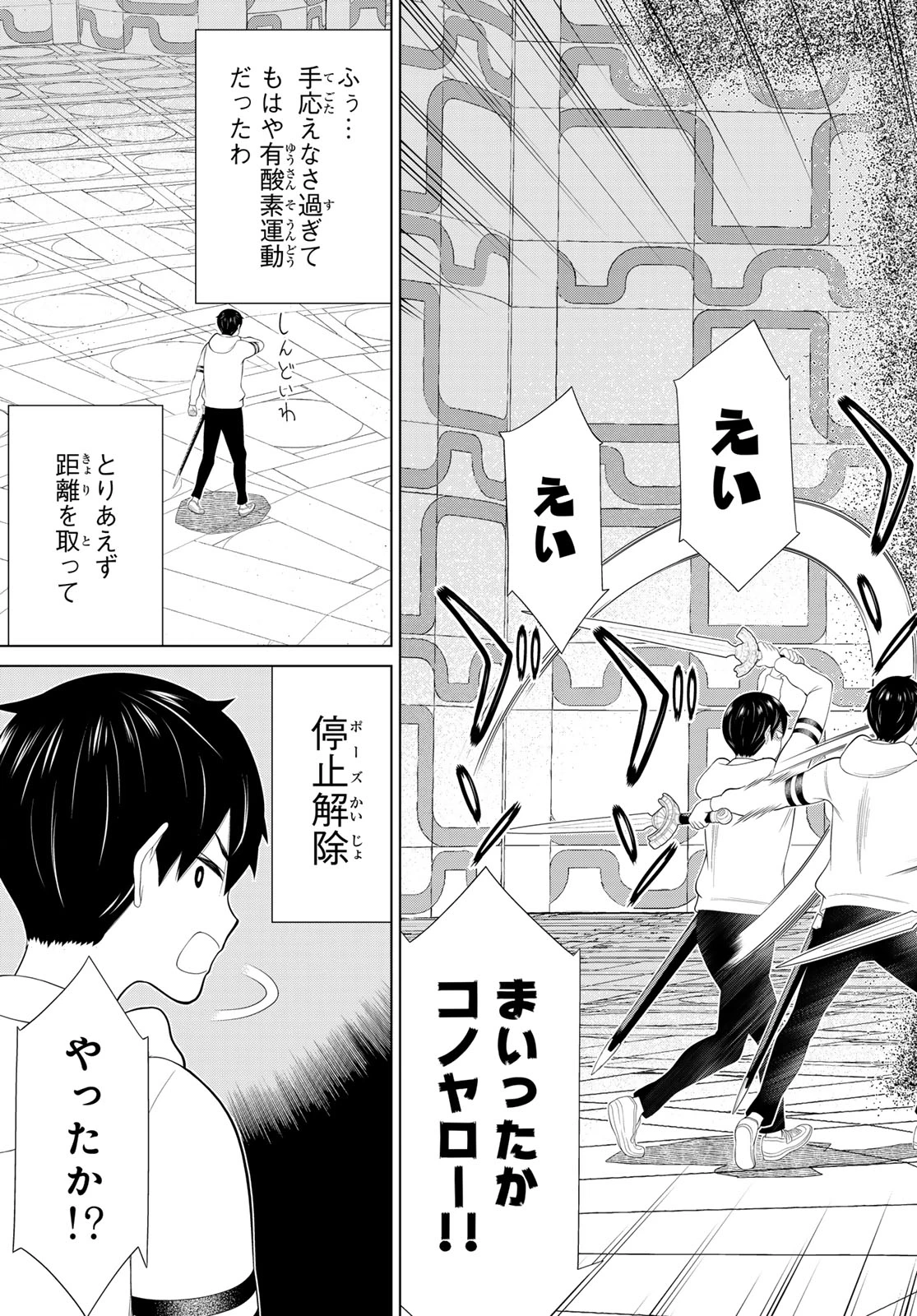 時間停止勇者―余命3日の設定じゃ世界を救うには短すぎる― 第58話 - 19