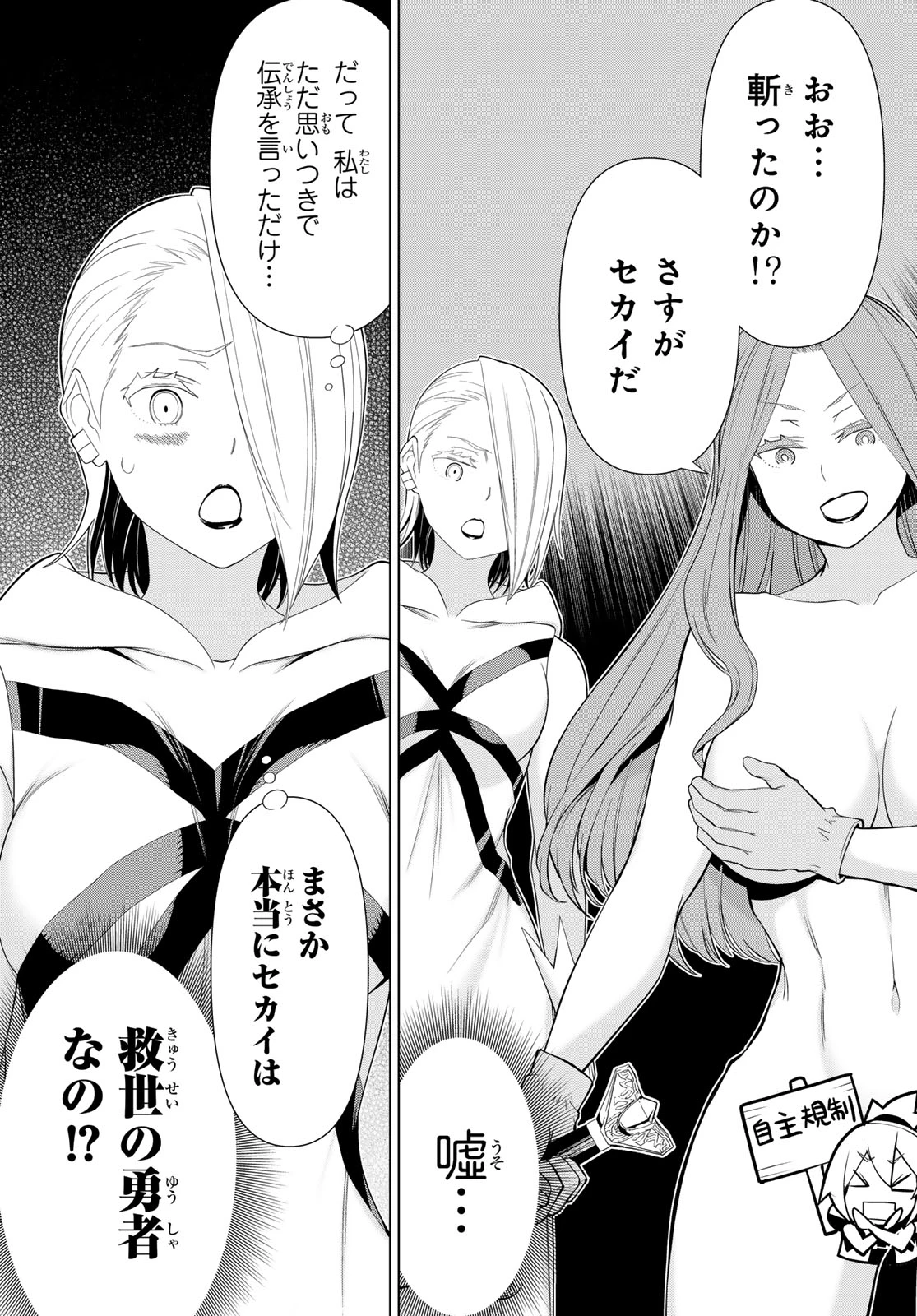時間停止勇者―余命3日の設定じゃ世界を救うには短すぎる― 第58話 - 22