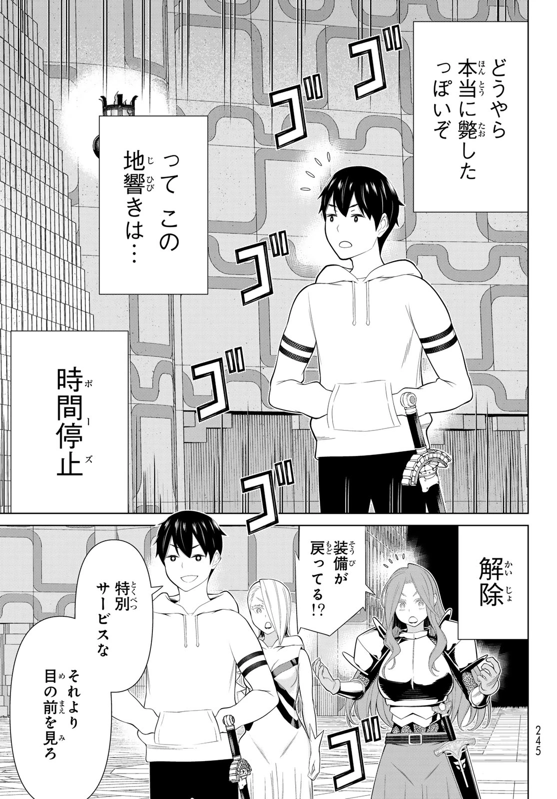 時間停止勇者―余命3日の設定じゃ世界を救うには短すぎる― 第58話 - 23