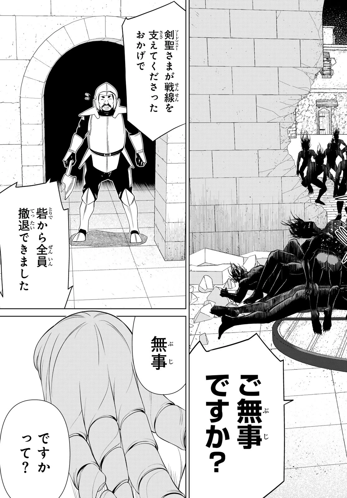 時間停止勇者―余命3日の設定じゃ世界を救うには短すぎる― 第59話 - 33