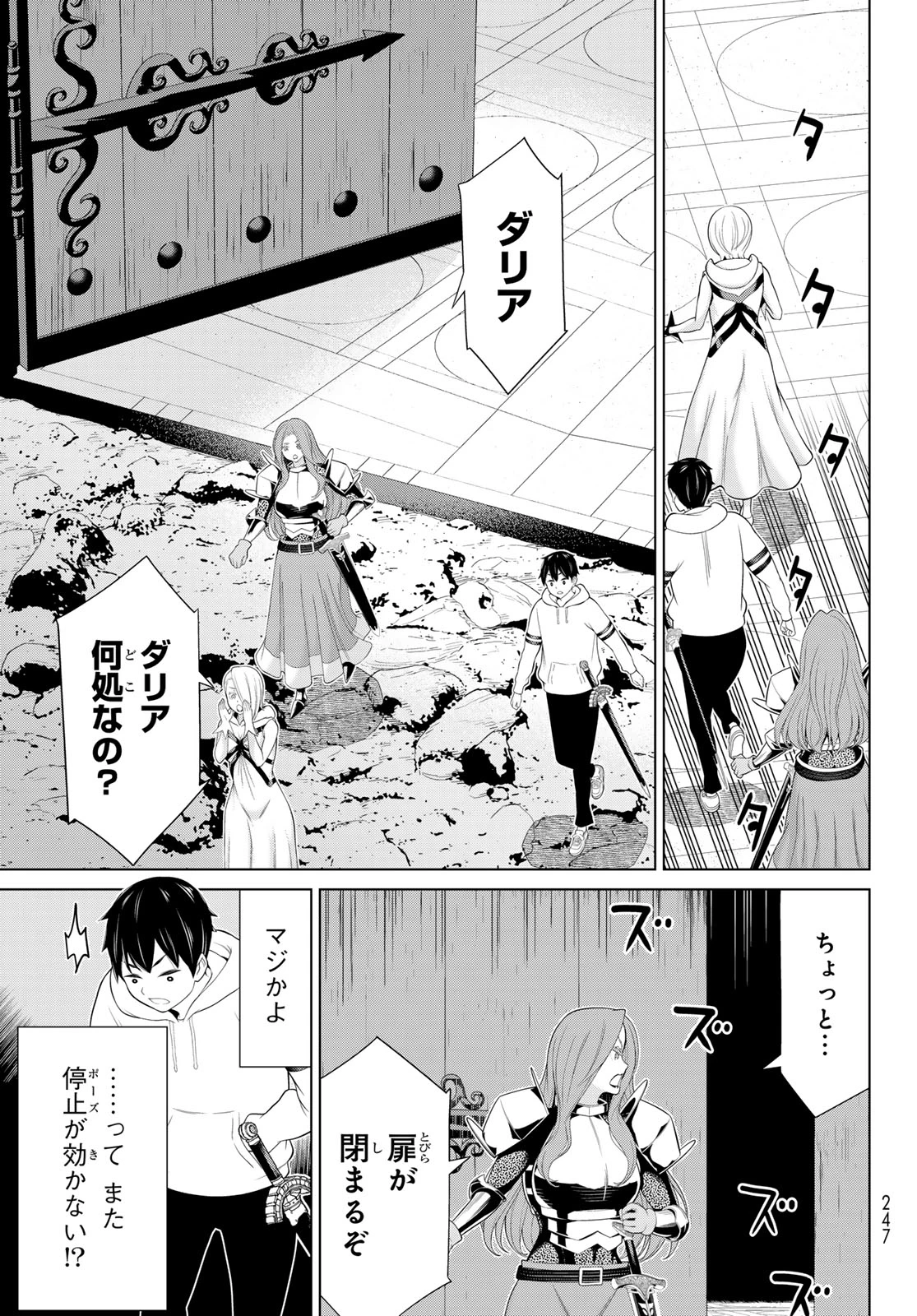 時間停止勇者―余命3日の設定じゃ世界を救うには短すぎる― 第58話 - 25