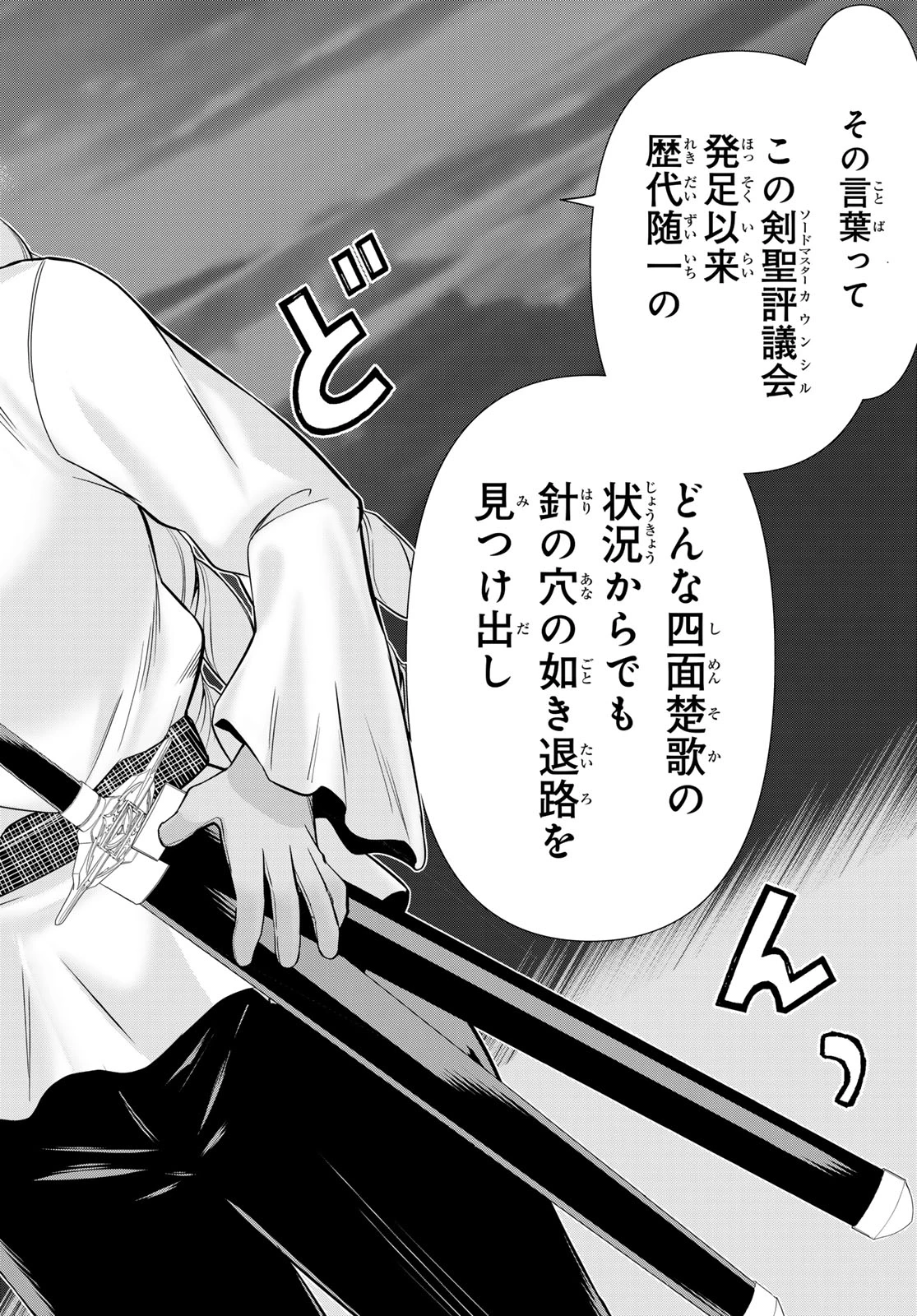 時間停止勇者―余命3日の設定じゃ世界を救うには短すぎる― 第59話 - 34