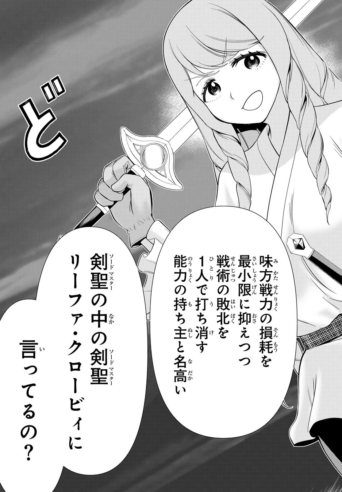 時間停止勇者―余命3日の設定じゃ世界を救うには短すぎる― 第59話 - 35