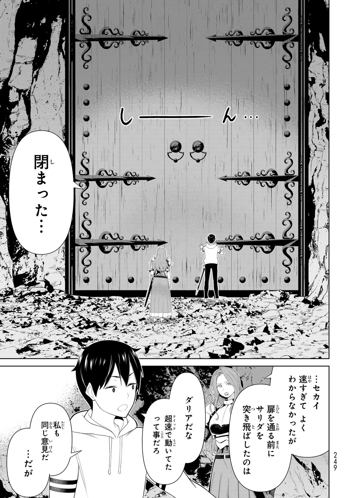 時間停止勇者―余命3日の設定じゃ世界を救うには短すぎる― 第58話 - 27