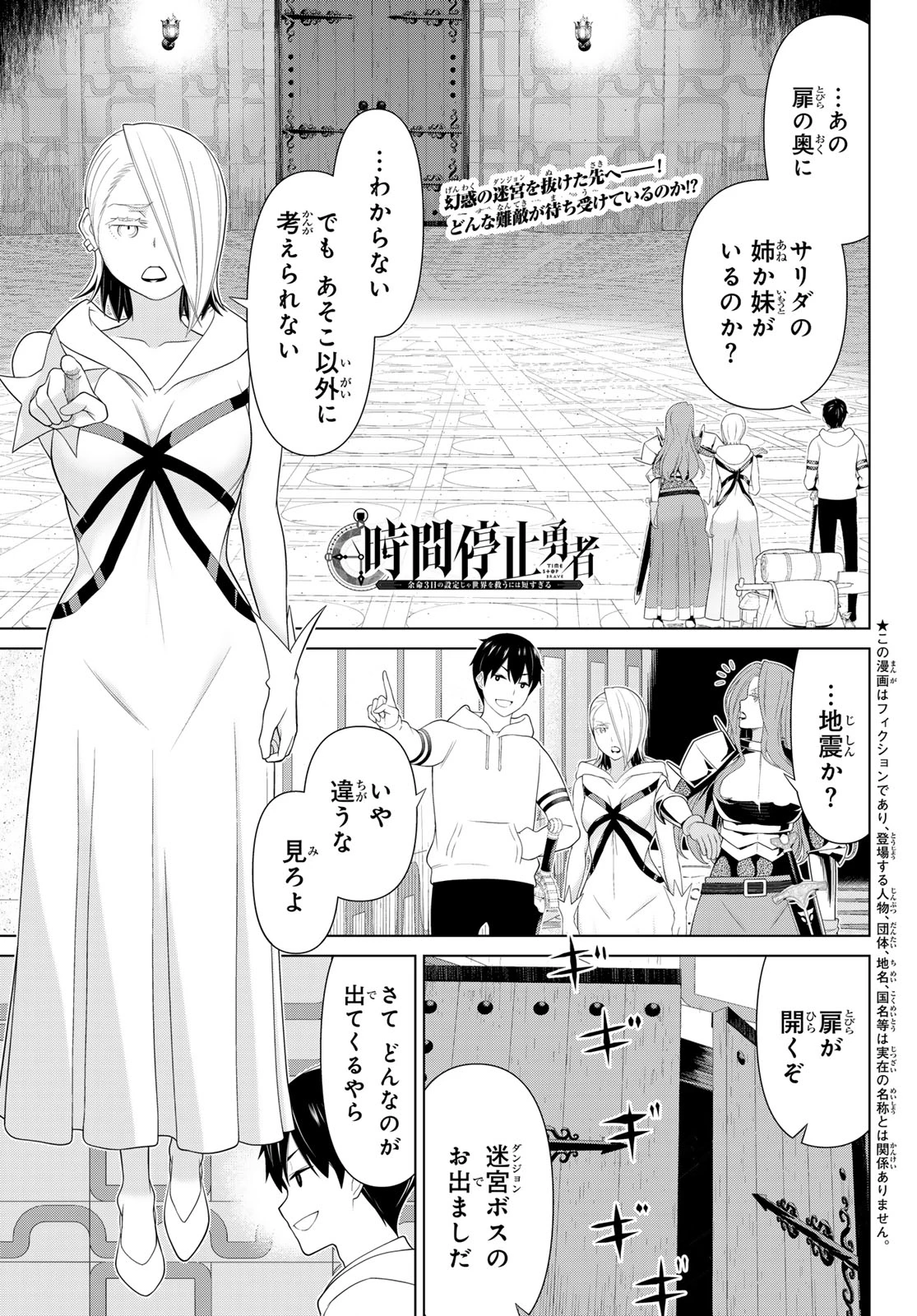 時間停止勇者―余命3日の設定じゃ世界を救うには短すぎる― 第57話 - 1