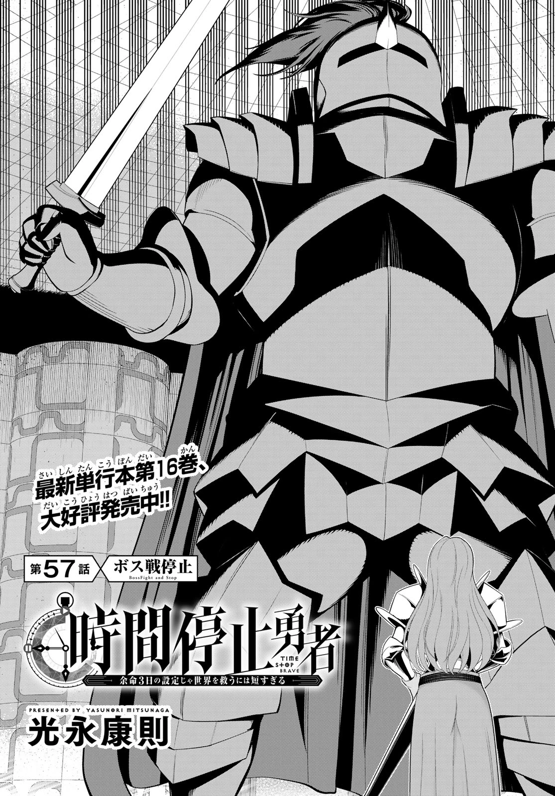 時間停止勇者―余命3日の設定じゃ世界を救うには短すぎる― 第57話 - 3