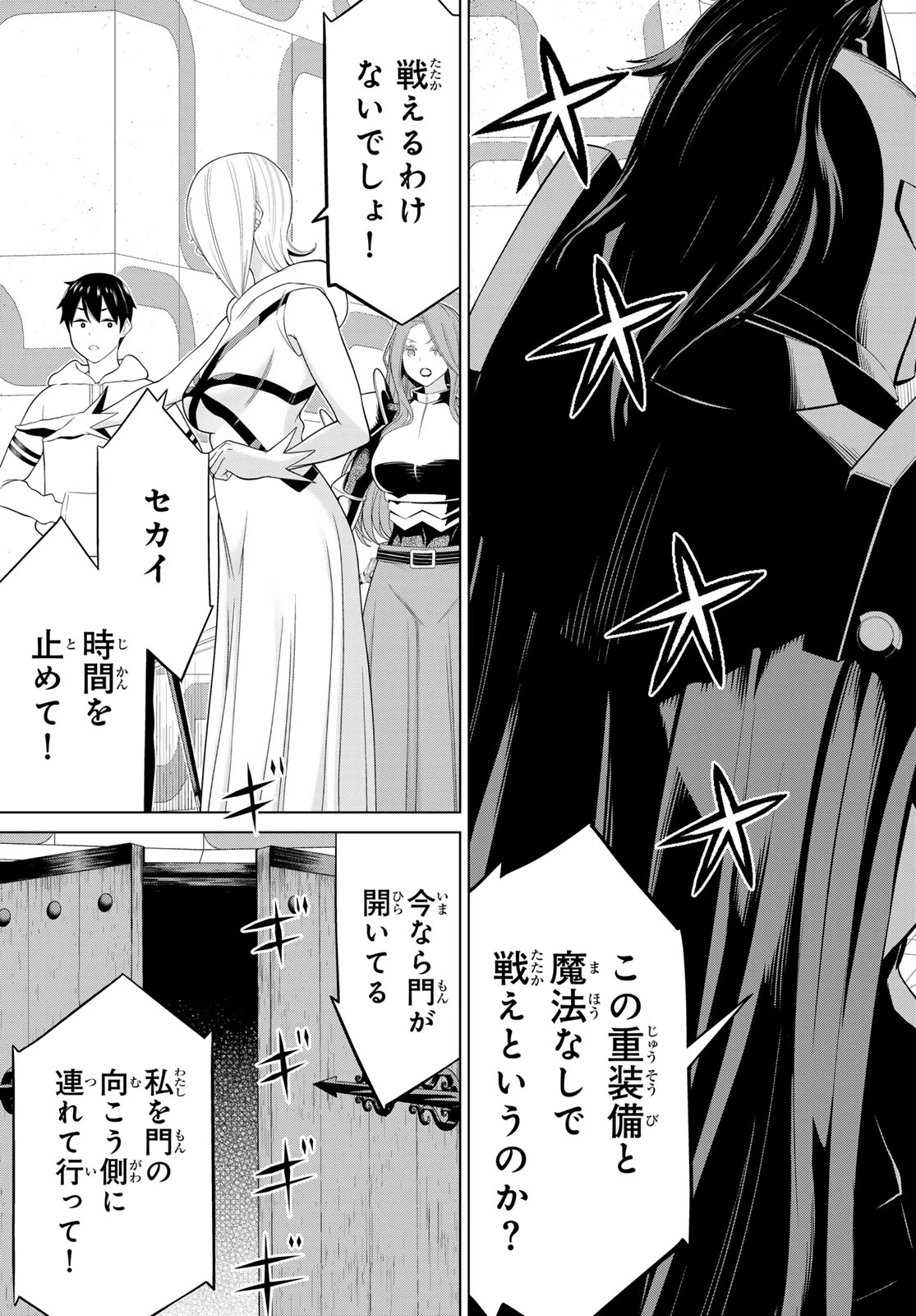 時間停止勇者―余命3日の設定じゃ世界を救うには短すぎる― 第57話 - 5