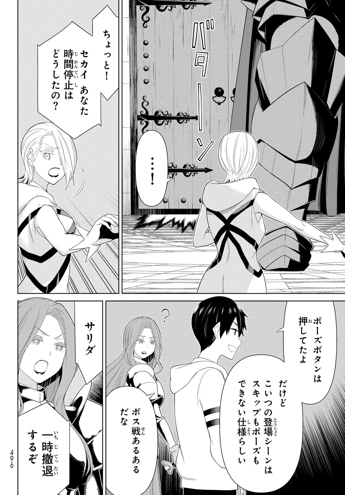 時間停止勇者―余命3日の設定じゃ世界を救うには短すぎる― 第57話 - 6