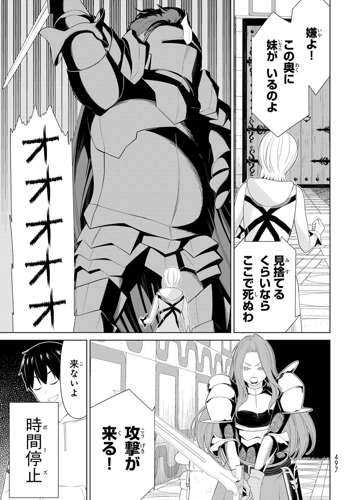 時間停止勇者―余命3日の設定じゃ世界を救うには短すぎる― 第57話 - 7