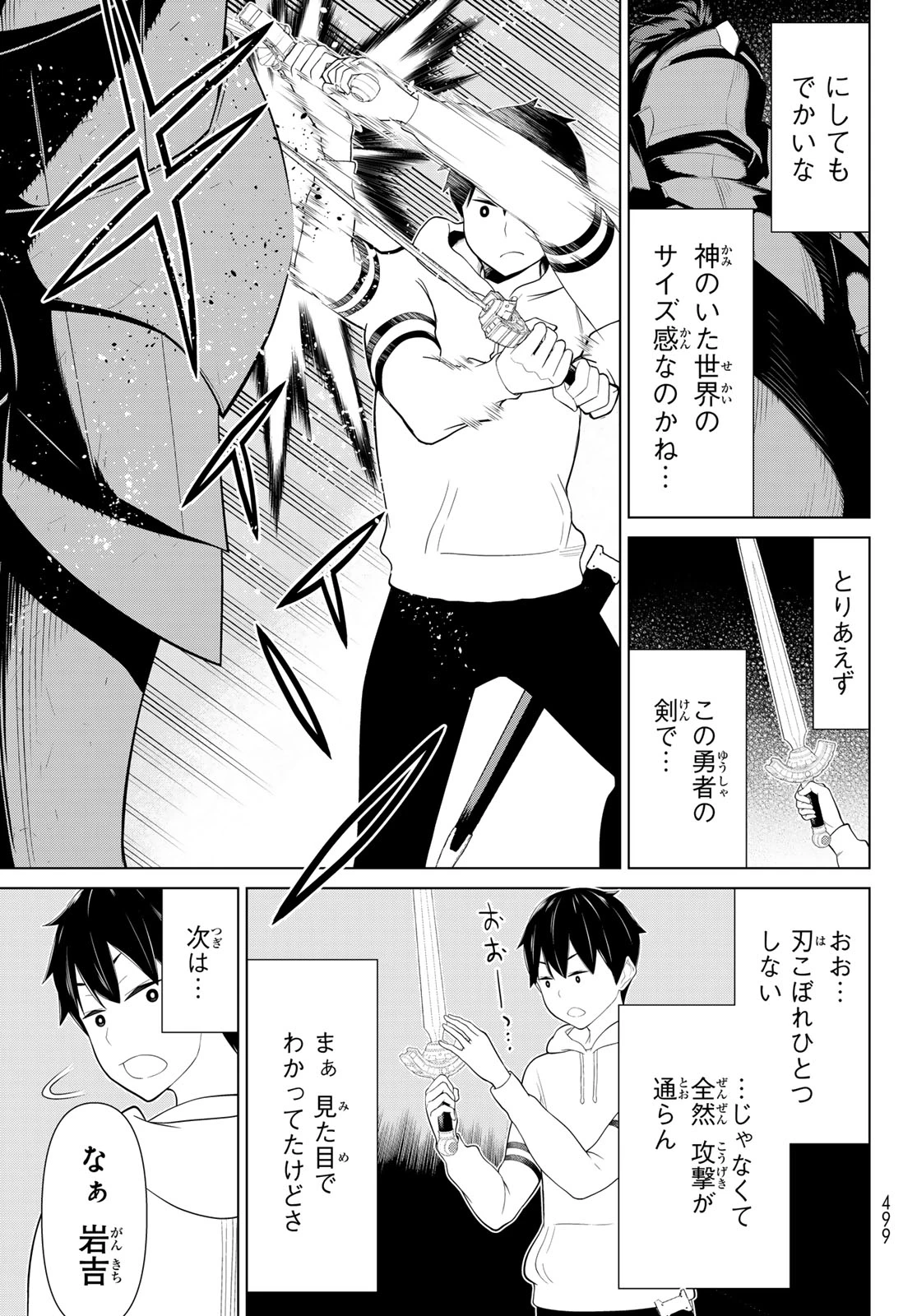 時間停止勇者―余命3日の設定じゃ世界を救うには短すぎる― 第57話 - 9