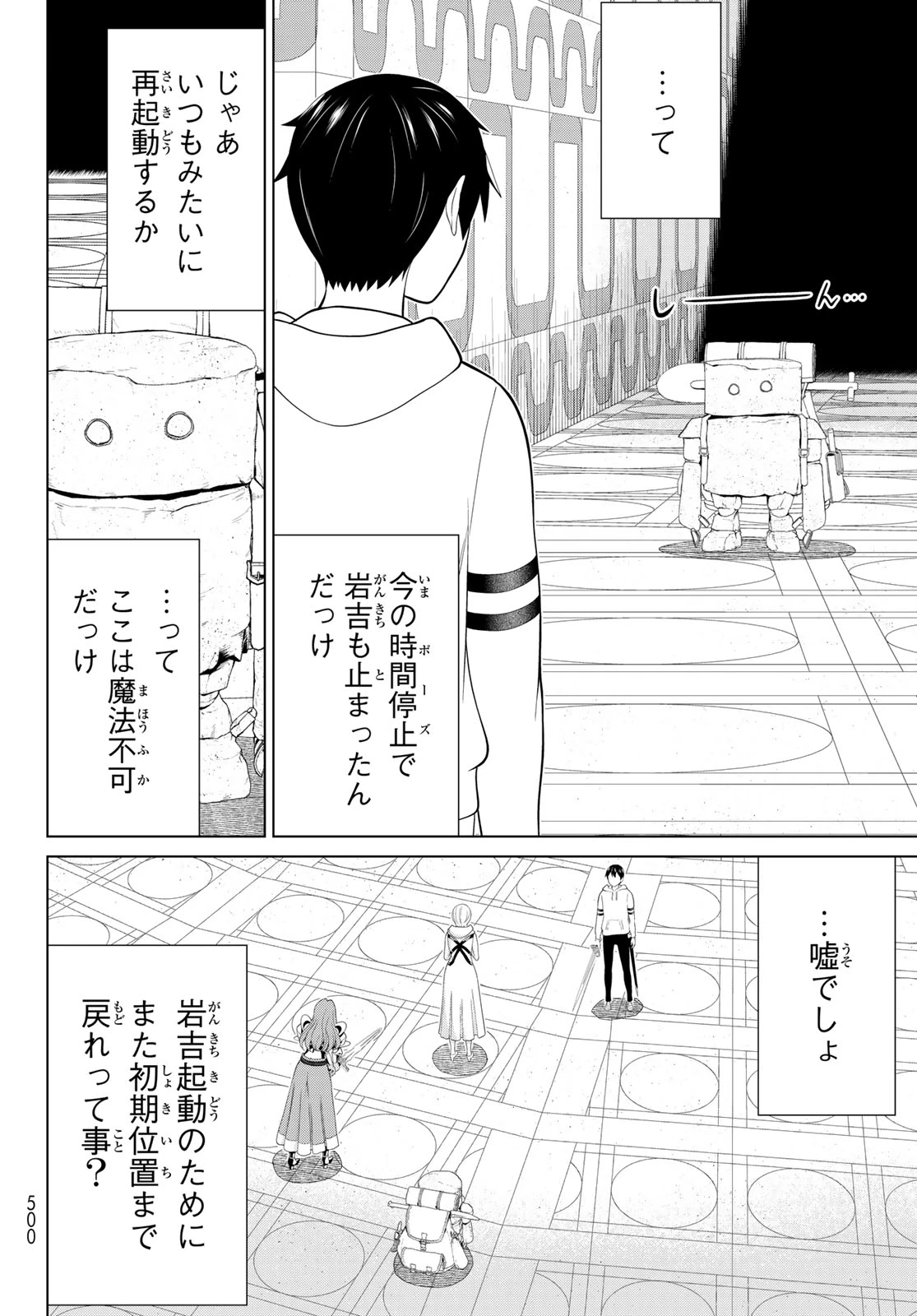 時間停止勇者―余命3日の設定じゃ世界を救うには短すぎる― 第57話 - 10