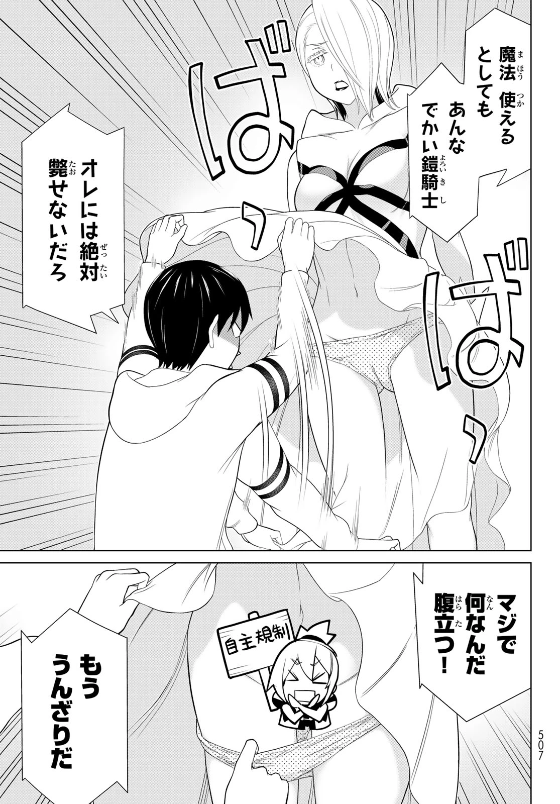 時間停止勇者―余命3日の設定じゃ世界を救うには短すぎる― 第57話 - 17